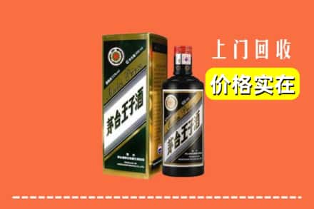 石嘴山平罗县回收王子酒