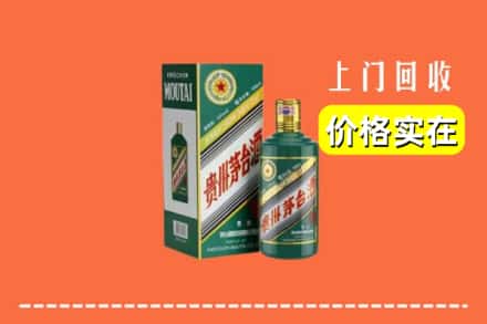高价收购:石嘴山平罗县上门回收纪念茅台酒